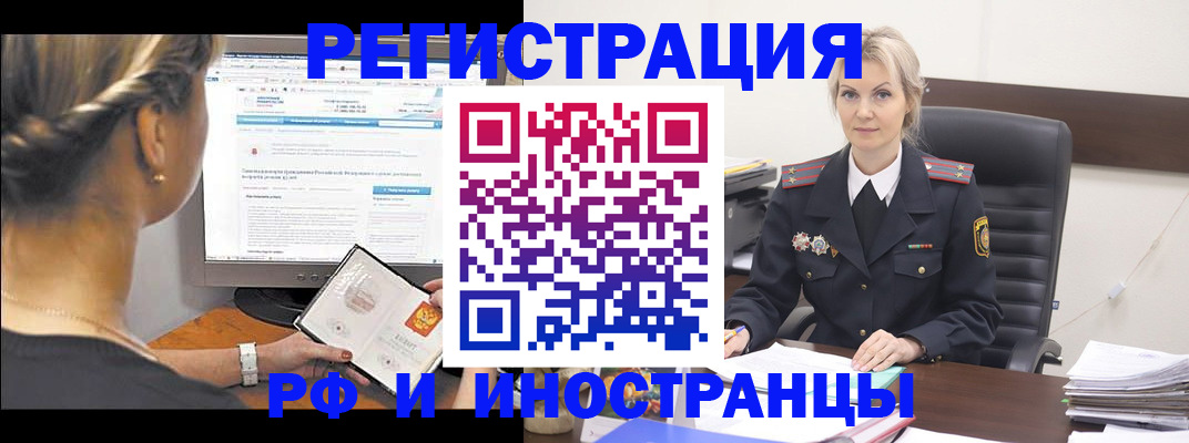 прописка регистрация в Уфе