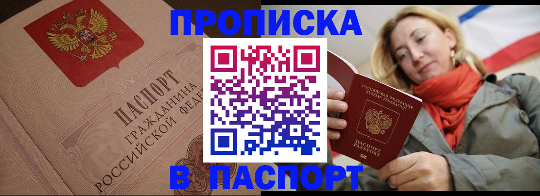 прописка для работы в Уфе