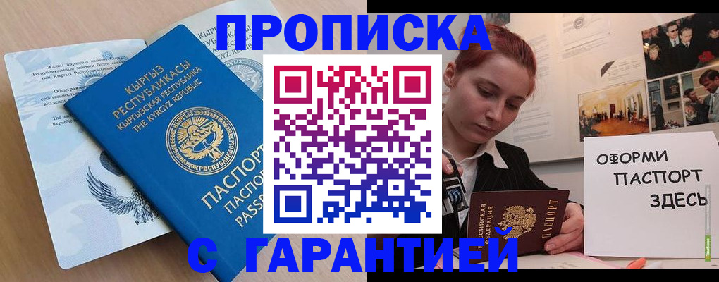 прописка для работы в Уфе