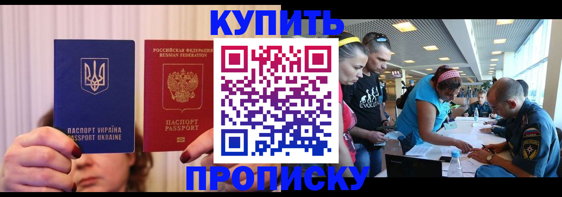прописка в квартире в Уфе