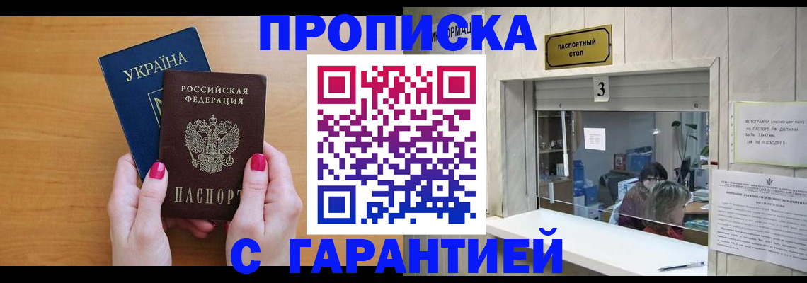 прописка для школы в Уфе