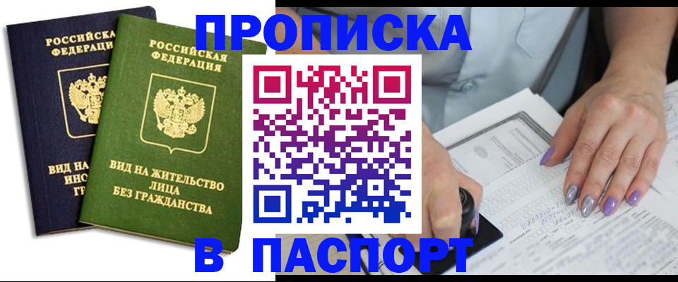 прописка от собственника в Уфе