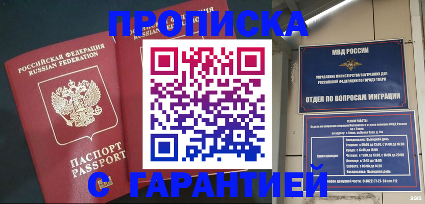 прописка в квартире в Уфе