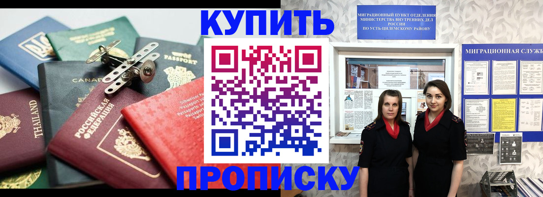 прописка ребенка в Уфе