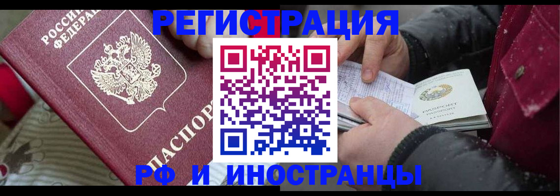 прописка для работы в Уфе